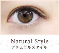 Natural Style ナチュラルスタイル