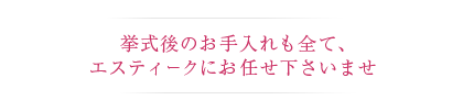 ご予約・お問い合せ