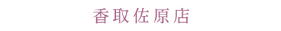 成田店